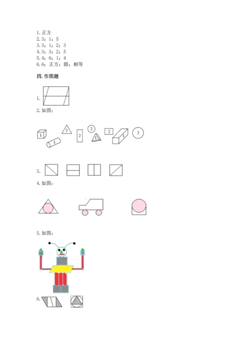 人教版一年级下册数学第一单元 认识图形（二）测试卷a4版可打印.docx