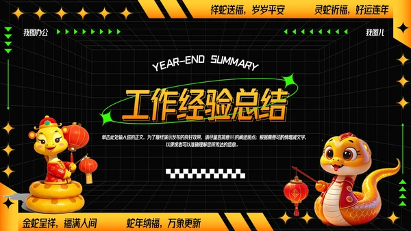 可爱卡通蛇年年年终总结汇报PPT