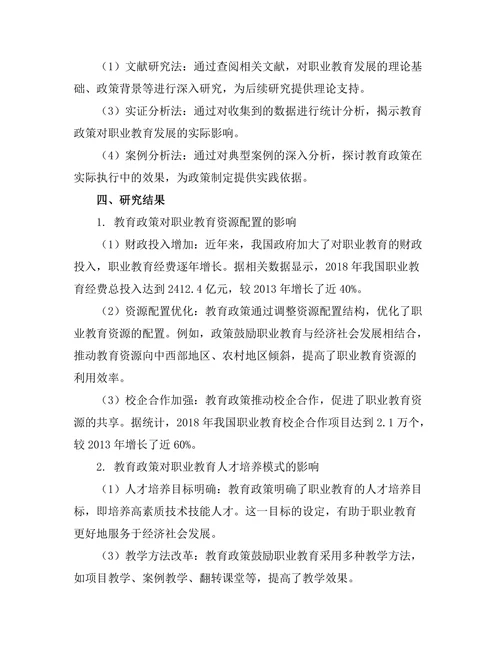 教育政策对职业教育发展的影响分析