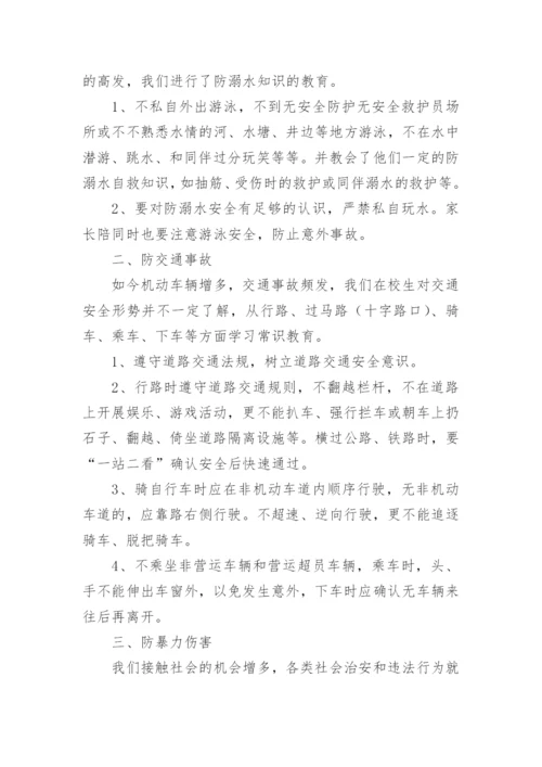 开学安全教育教案内容.docx