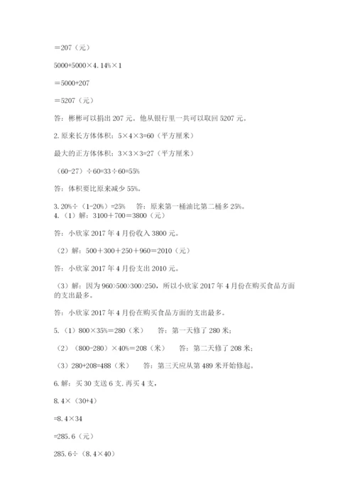勃利县六年级下册数学期末测试卷（典型题）.docx