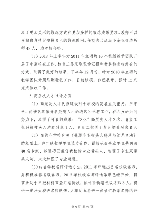 人事处处长述职述廉报告5则范文.docx