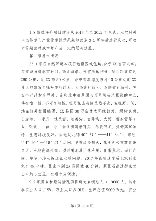 城镇园林绿化及生态小区建设项目可行性研究分析报告 (4).docx