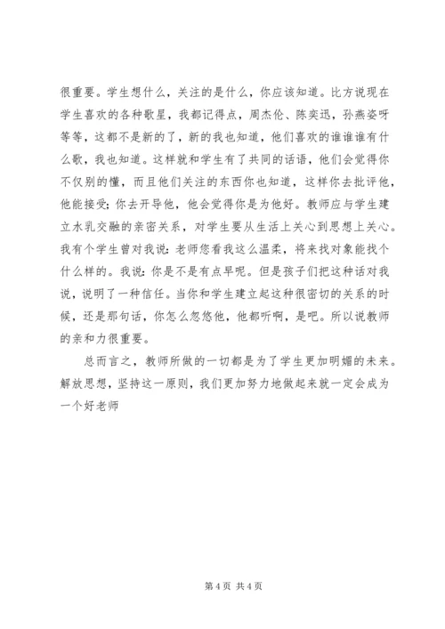 解放思想大讨论学习心得体会（六）.docx