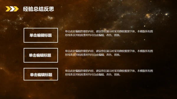 晨曦大气星空工作总结汇报通用PPT模板