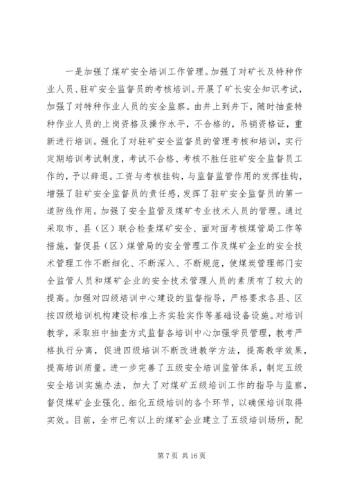 市煤管局上半年工作总结暨下半年工作安排 (4).docx