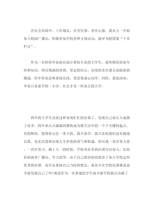 精编之大学毕业总结大学毕业生自我鉴定范文15篇.docx