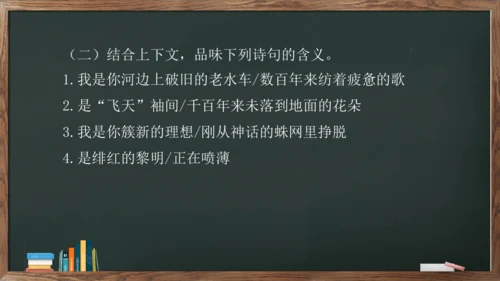 1《祖国啊，我亲爱的祖国》课件(共23张PPT)