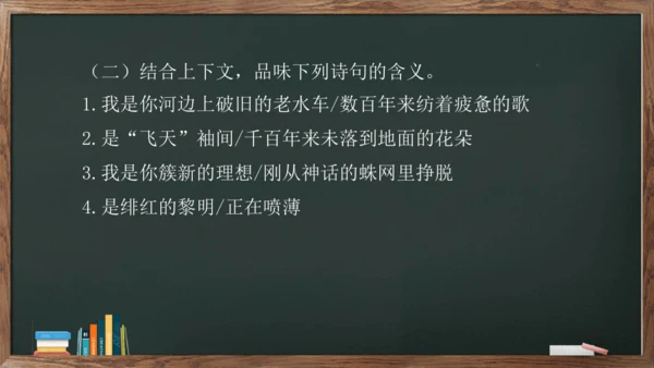 1《祖国啊，我亲爱的祖国》课件(共23张PPT)
