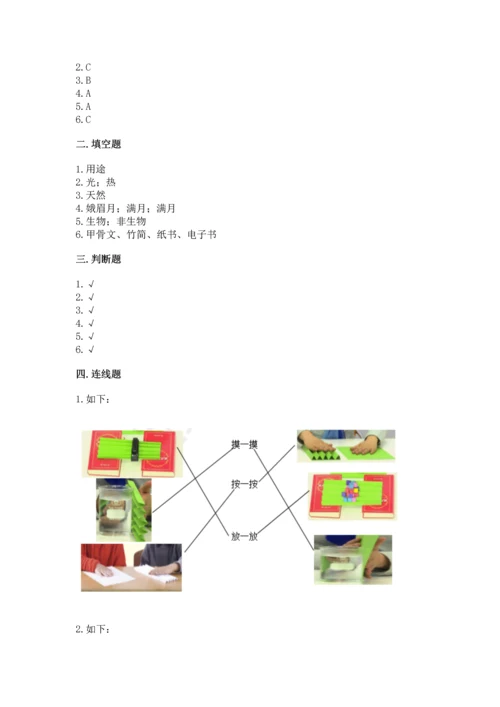 教科版二年级上册科学期末测试卷各版本.docx