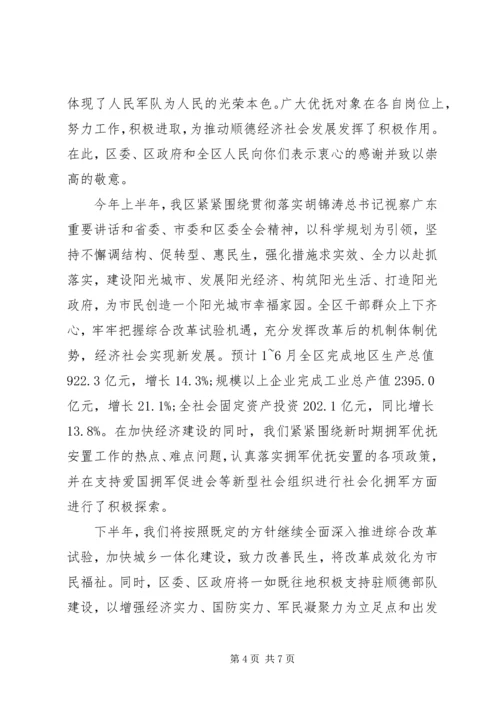 八一拥军爱民慰问信范文4篇.docx