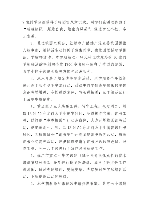2023年小学第二学期教务处工作总结(九篇).docx