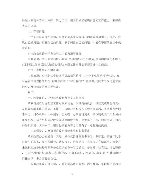 精编之政府机关个人年度工作总结范文.docx