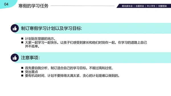卡通中小学期中期末寒假安排家长会PPT模板