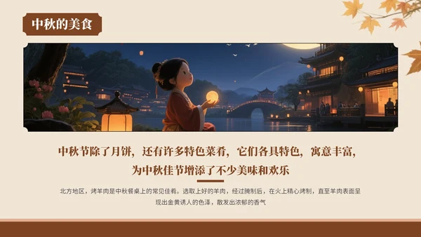 棕色中国风风格中秋佳节情满人间PPT模板