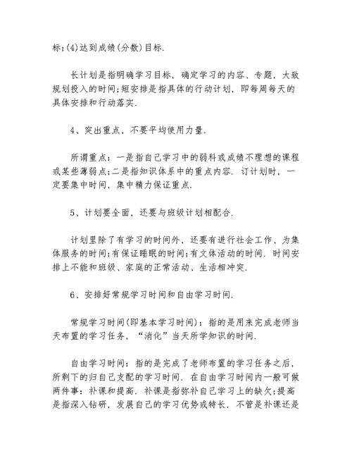 关于初三的学习计划等5篇学习计划