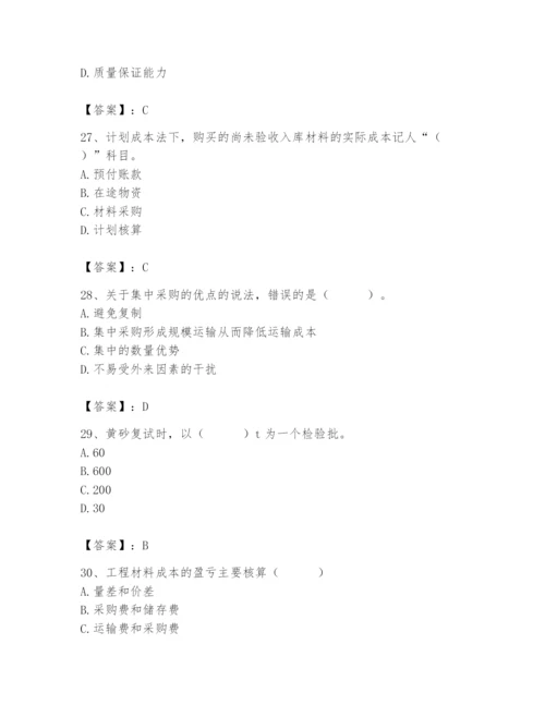 2024年材料员之材料员专业管理实务题库必考.docx