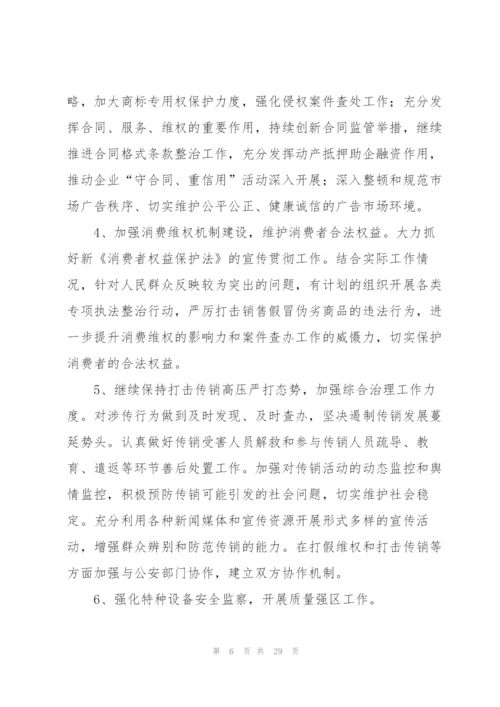 监督工作计划汇总八篇.docx