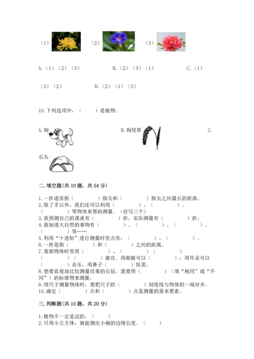 教科版一年级上册科学期末测试卷附答案（夺分金卷）.docx