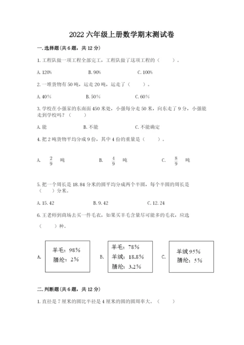 2022六年级上册数学期末测试卷完美版.docx