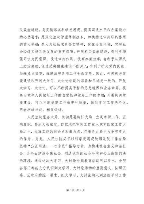 开展大学习、大讨论心得体会.docx