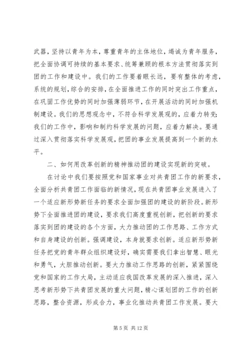 在共青团新一轮解放思想大讨论动员会上的讲话 (5).docx