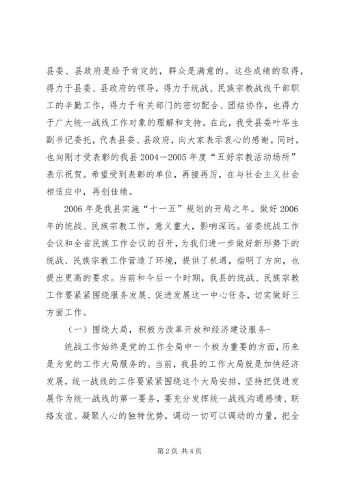 副县长在全县统战民族宗教工作座谈会上的讲话 (5).docx