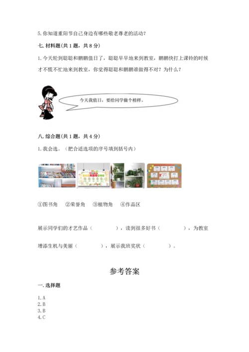 二年级上册道德与法治 期中测试卷带答案（b卷）.docx
