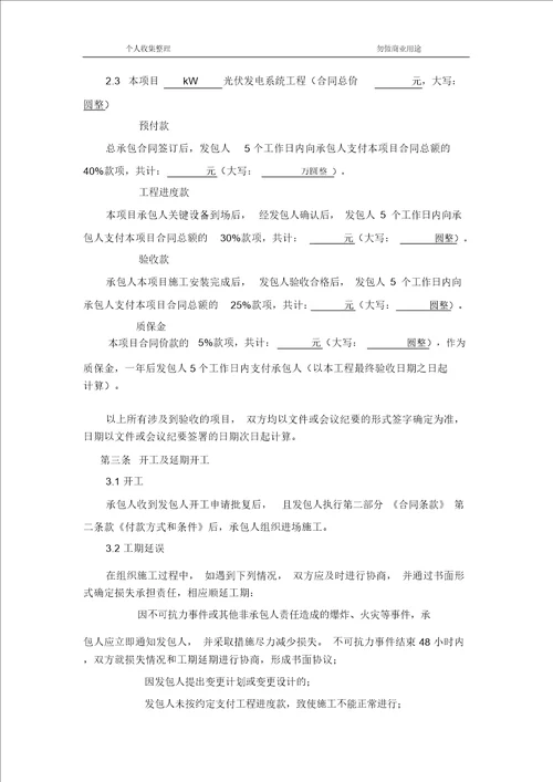 2017年分布式光伏发电系统项目EPC总承包合同模板