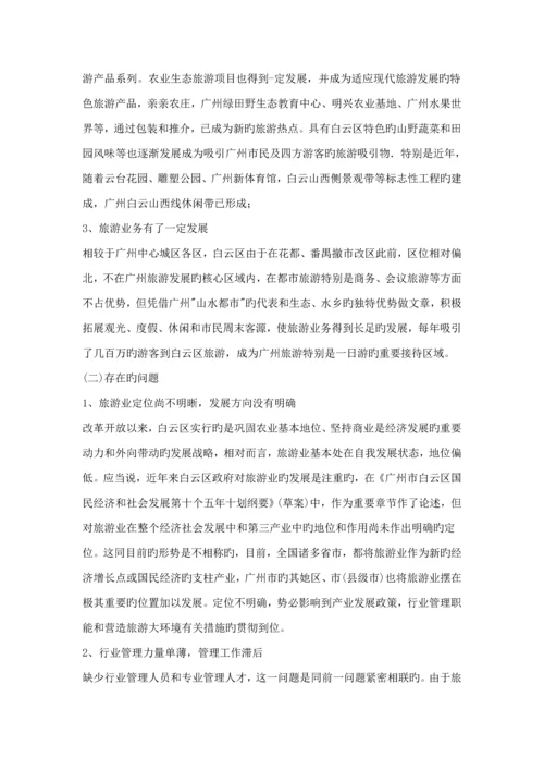 白云区旅游业发展总体重点规划.docx