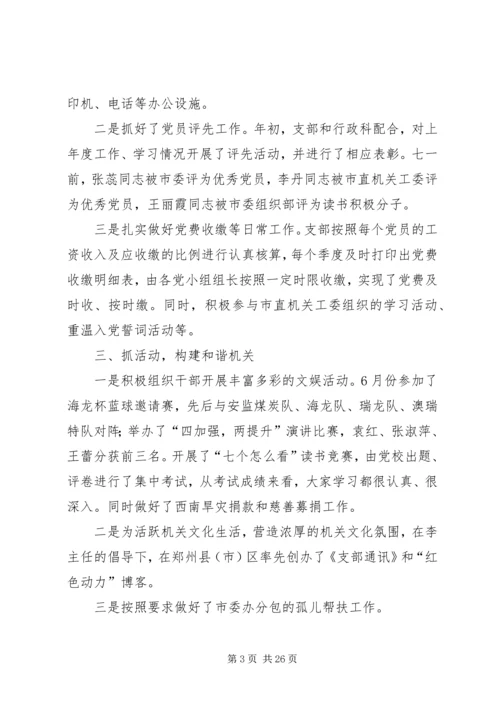 市委办党支部上半年工作总结和下半年工作计划(精选多篇).docx