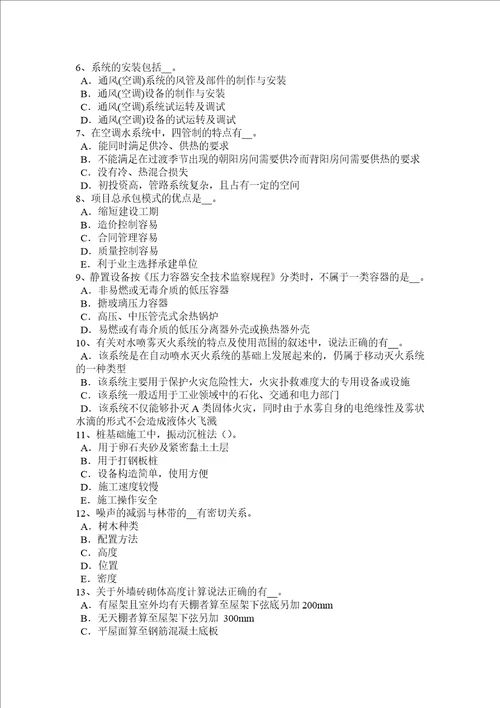 安徽省2015年造价工程师工程计价：合同签订模拟试题共7页