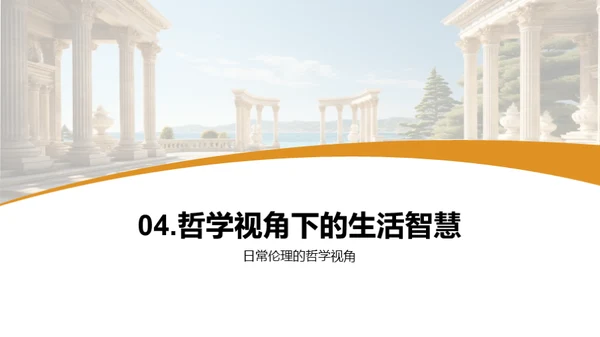 哲学的探索之旅