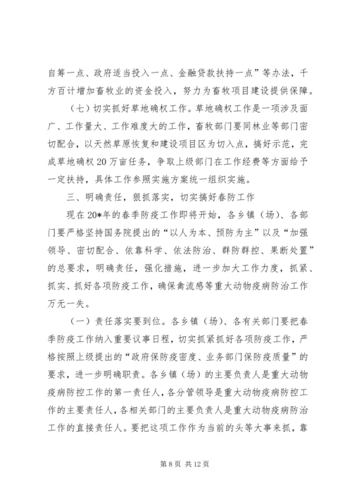 县畜牧兽医工作会议上的讲话 (2).docx