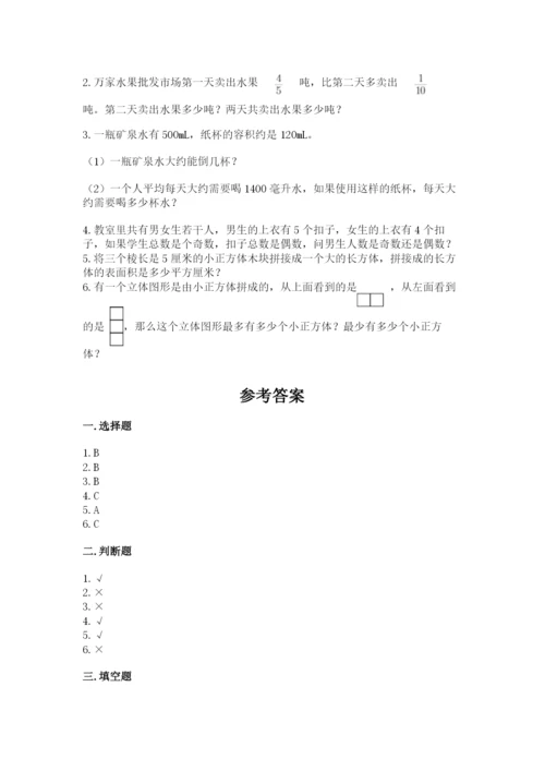 人教版五年级下册数学期末考试试卷含答案（夺分金卷）.docx