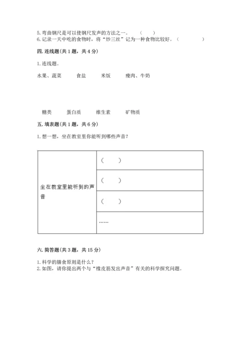 教科版科学四年级上册期末测试卷审定版.docx