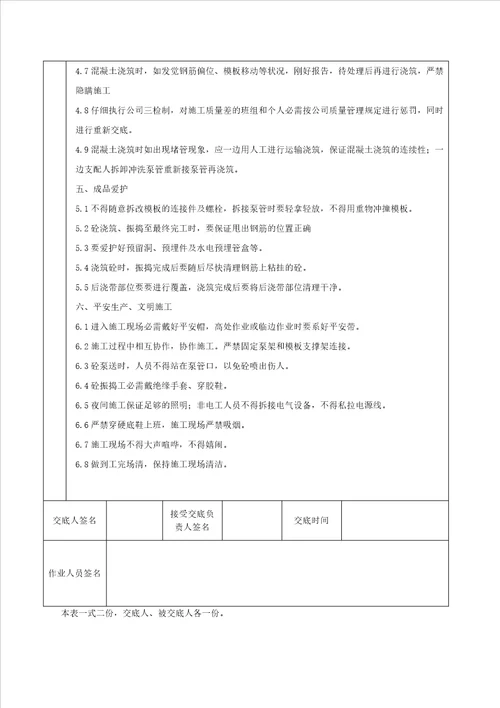 砼工程安全技术交底