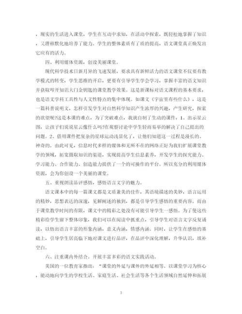 精编之语文教学经验总结范文.docx