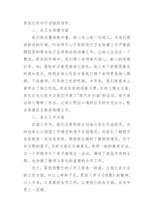 学期小班教育教学总结.docx