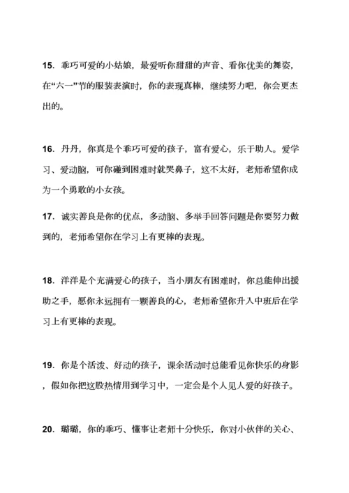 评语大全之小班幼儿评语.docx