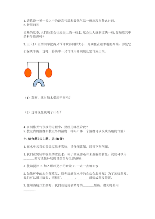 教科版小学三年级上册科学期末测试卷附参考答案【典型题】.docx