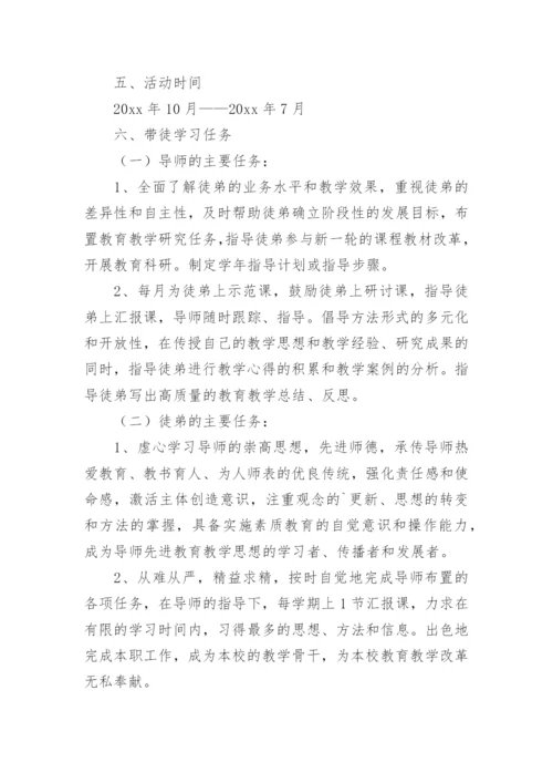 导师带徒实施方案.docx