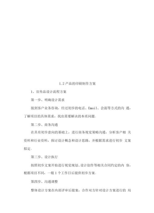 印刷品供应服务方案.docx