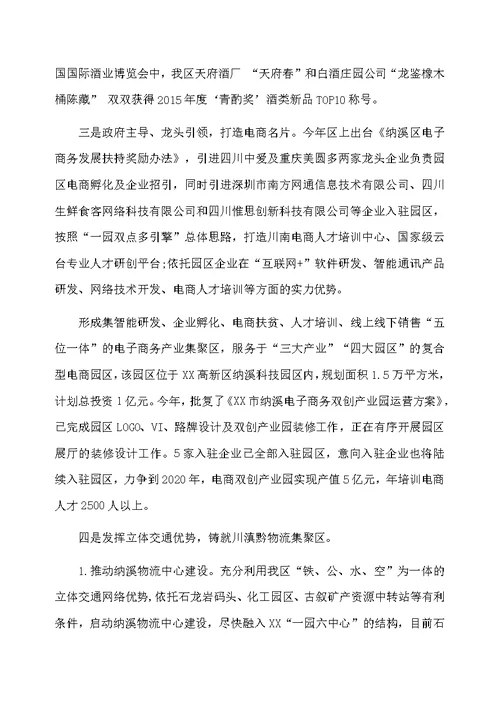 市经济局年终工作总结和工作计划