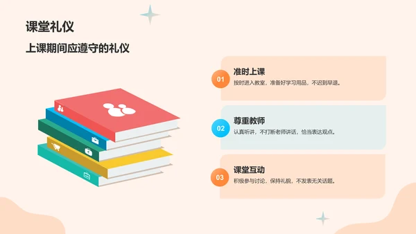 橙色插画风校园学习文明礼仪培训课件PPT模板