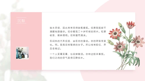 清醒纪植物绘小清新文艺女青年通用PPT模板