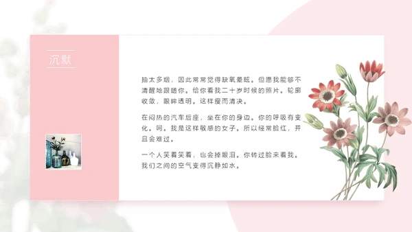 清醒纪植物绘小清新文艺女青年通用PPT模板
