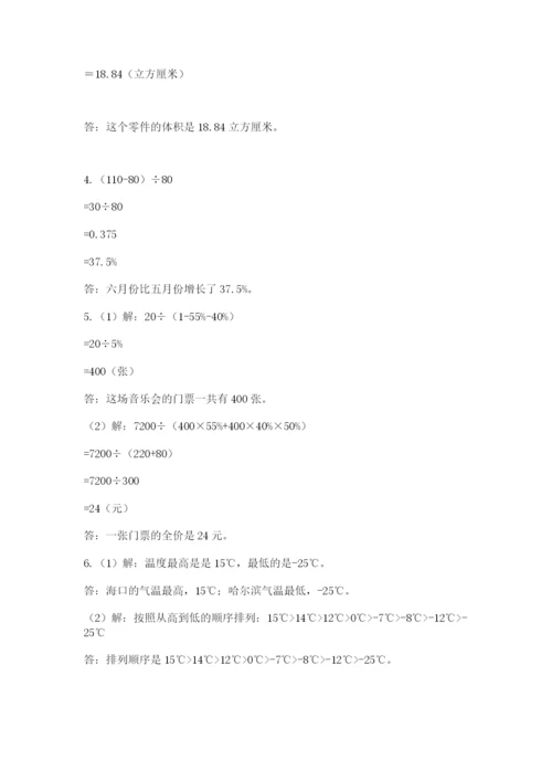 最新北师大版小升初数学模拟试卷及答案【网校专用】.docx