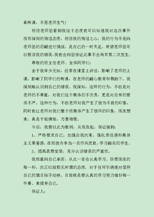 最新学生保证书范文写给老师范文