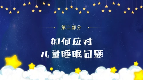 蓝色卡通插画风儿童睡眠健康主题世界睡眠日PPT课件